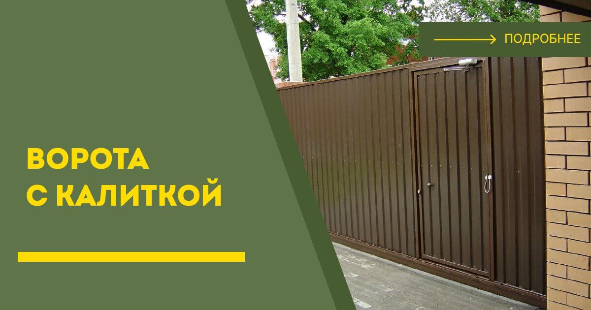 Купить ворота с калиткой под ключ Белебей, цена от 24275 руб